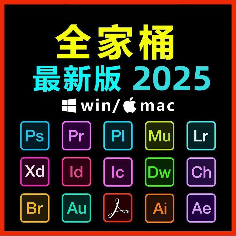 2025电脑PS安装包2024远程安装pr ai ae lr安装包永久adobe全家桶+教程-极客船长