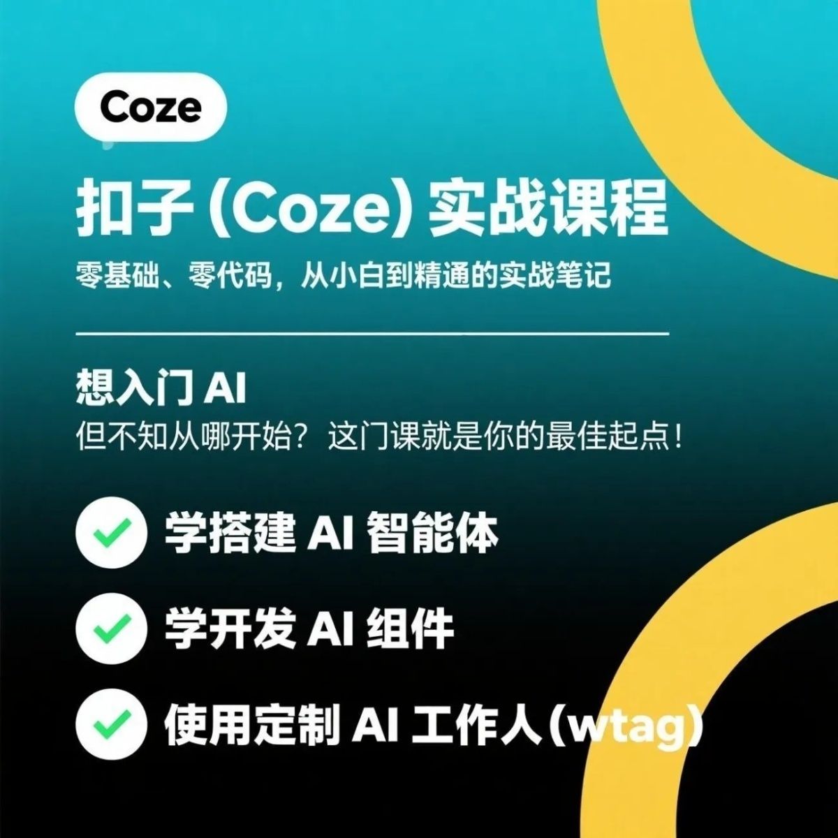 coze扣子工作流实操教程-极客船长