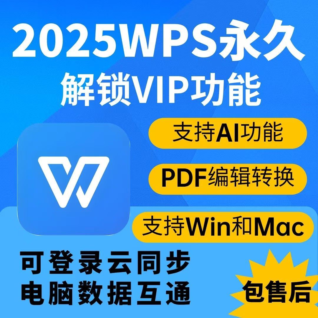 2025WPS解锁VIP功能 支持AI功能PDF编辑转换-极客船长