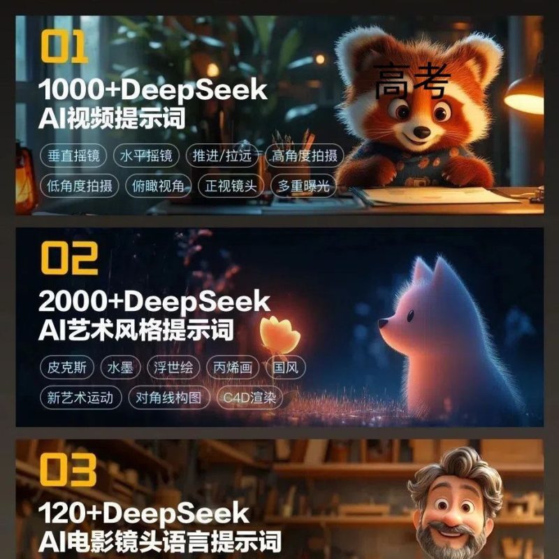 Deepseek+即梦短视频落地实操-极客船长