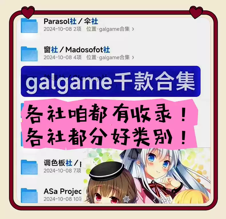 【千款GALGAME合集】gal游戏合集全社作品收录，3.8T大容量，多平台畅玩-极客船长