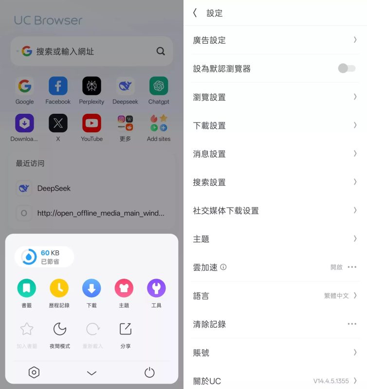 《UC浏览器国际版v14_9_2_1373纯净版.apk》-极客船长