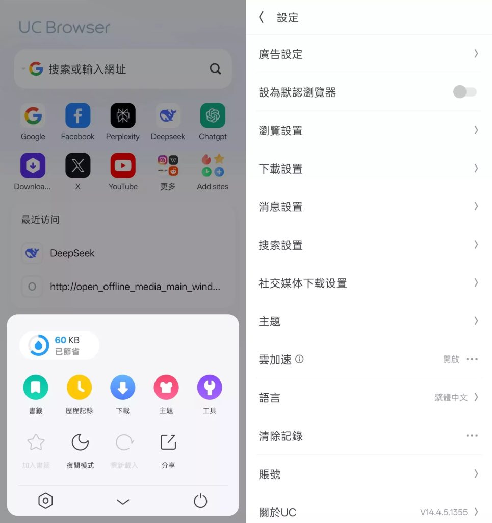 《UC浏览器国际版v14_9_2_1373纯净版.apk》-极客船长