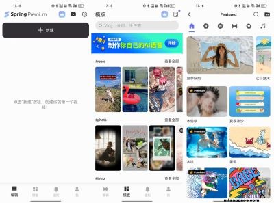 《Spring视频剪辑v1_4_5_35422高级版.apk》-极客船长