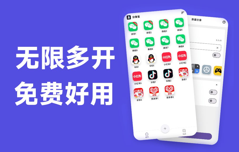 安卓免费无限多开工具，微信QQ抖音多账户管理-极客船长